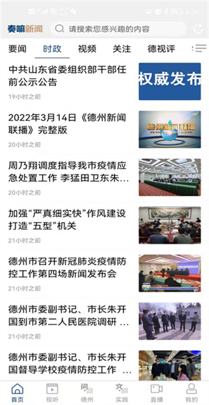 奏嘛新闻截图2