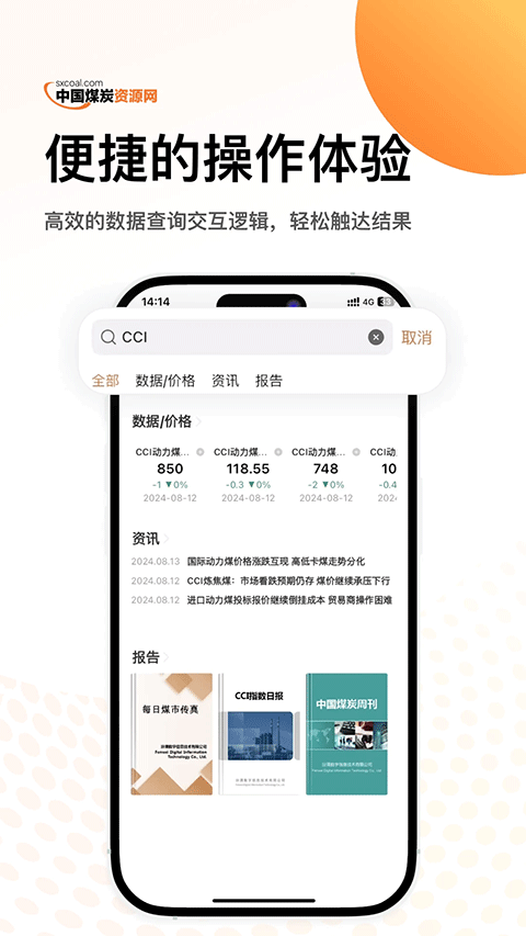 中国煤炭资源网截图1