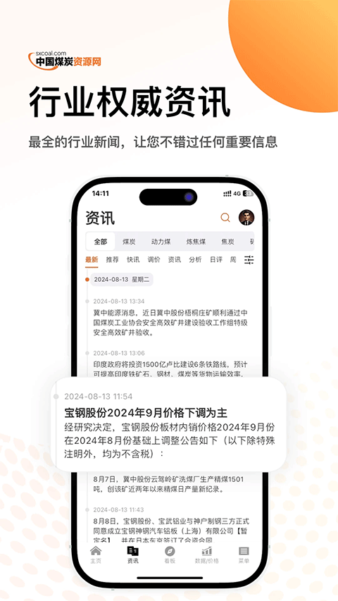 中国煤炭资源网截图3
