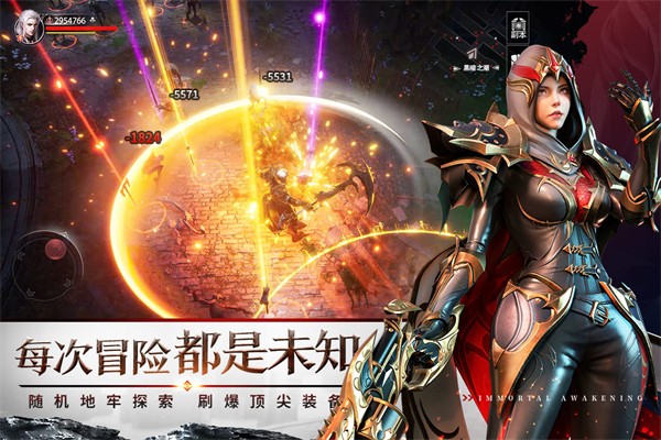 不朽觉醒最新版截图1