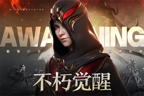不朽觉醒最新版截图5