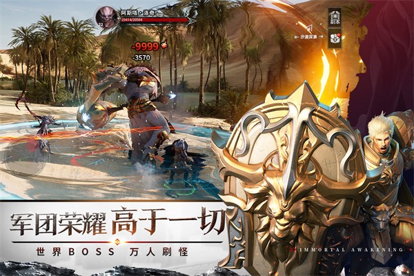 不朽觉醒最新版截图3