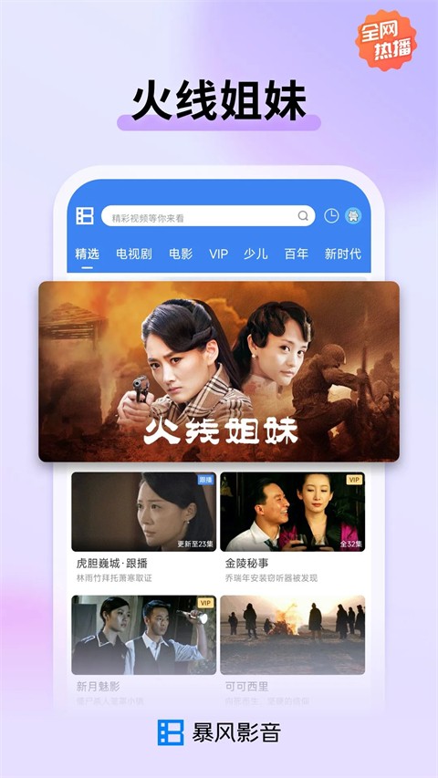 暴风影音播放器截图3