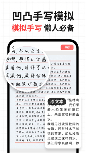 凹凸手写模拟工坊截图4