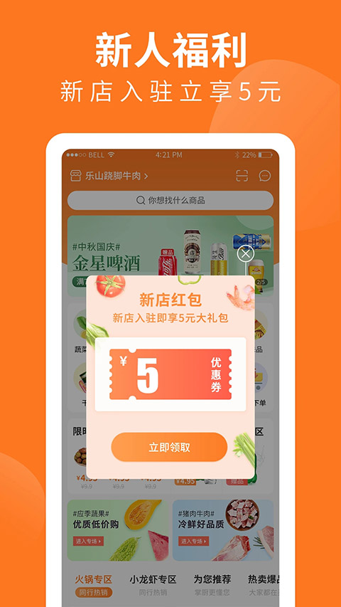 掌厨商城截图3
