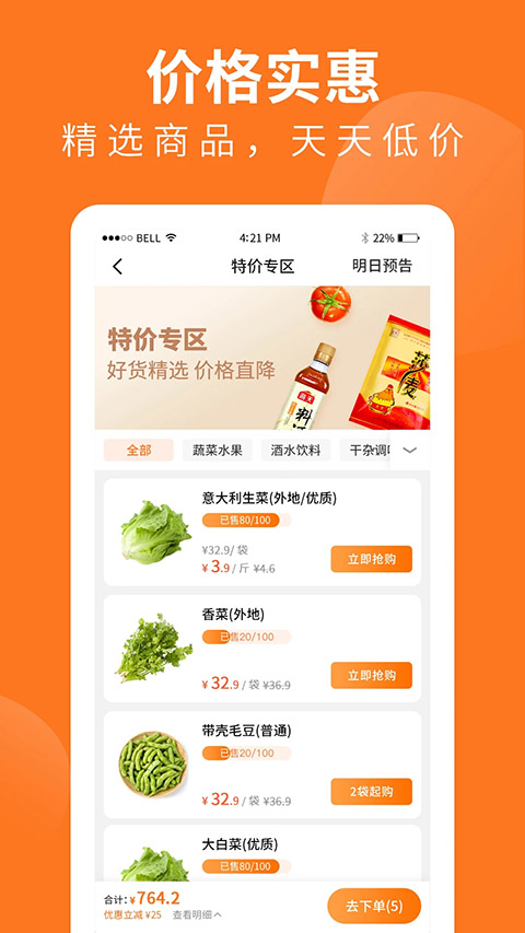 掌厨商城截图5