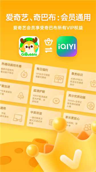 爱奇艺动画屋截图5
