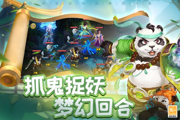 梦回西游记手机版截图2