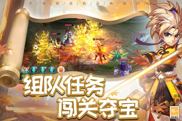 梦回西游记手机版截图1