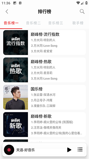 天道音乐截图1