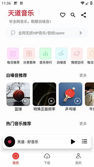 天道音乐截图4
