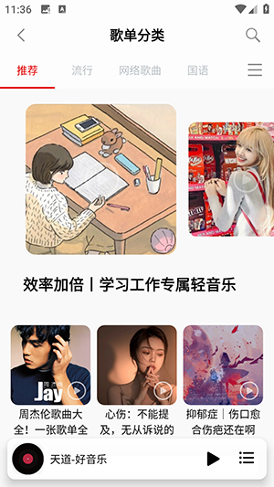 天道音乐截图3