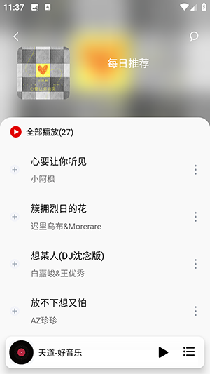 天道音乐截图2
