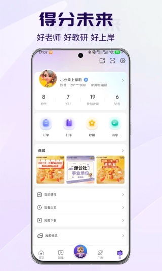 得分未来教育截图3