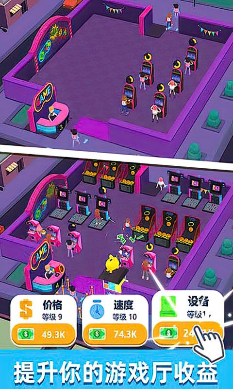 街机大亨发家史无限金币版截图3