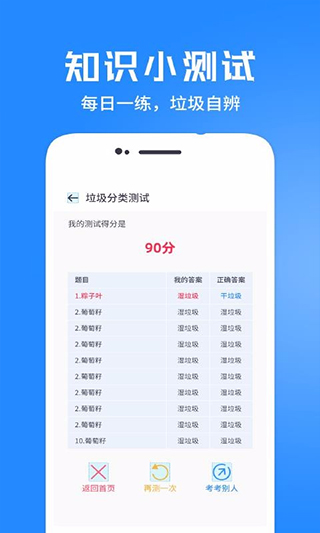 垃圾分类管家截图4