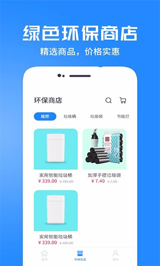 垃圾分类管家截图3