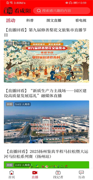 看咸阳截图1