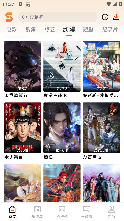 速映影院正版截图3