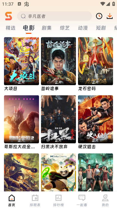速映影院正版截图4