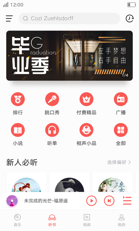 i音乐app截图3