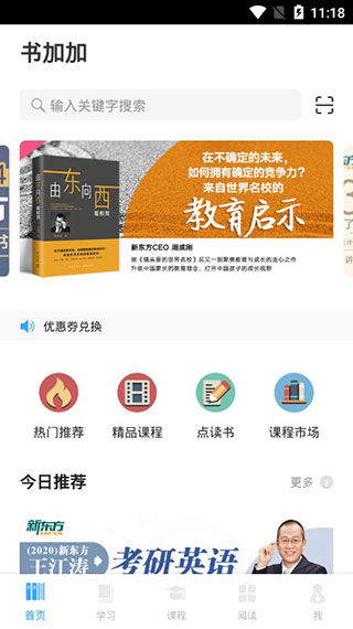 书加加截图4