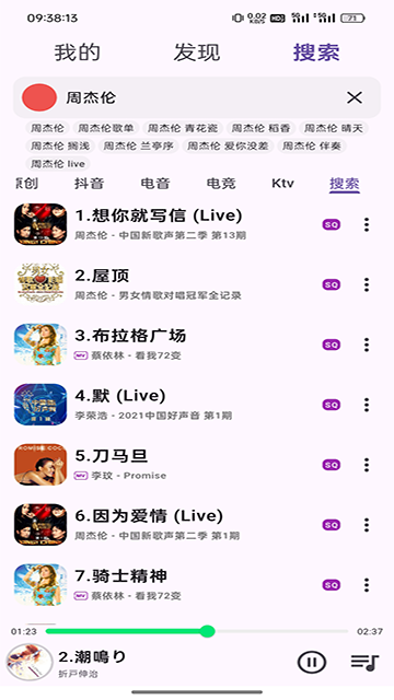 搜云音乐手机版截图2