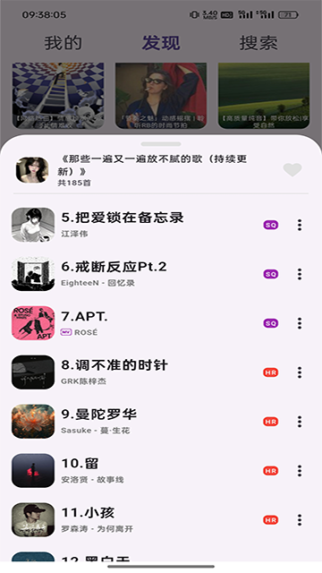 搜云音乐手机版截图3