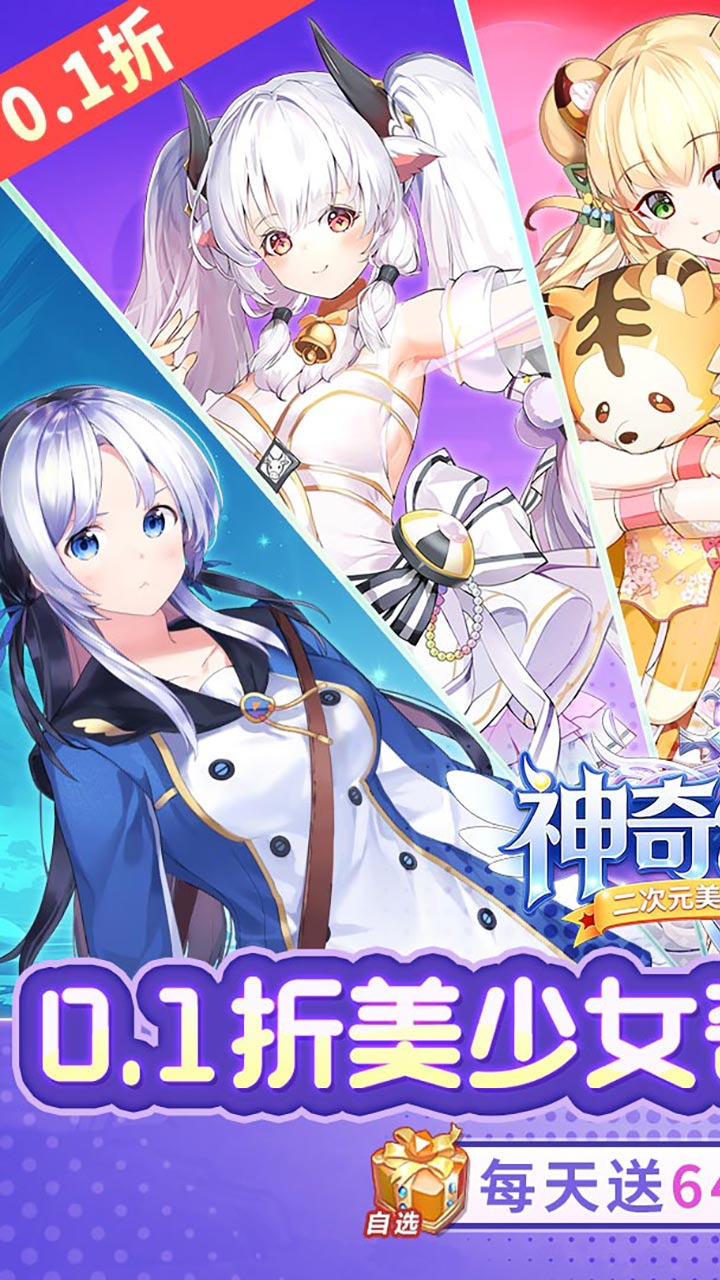 神奇幻想最新版截图2