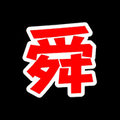 舜舜影视正版