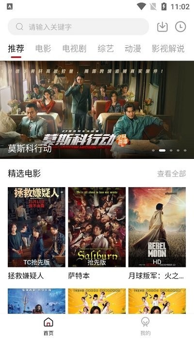 舜舜影视截图3