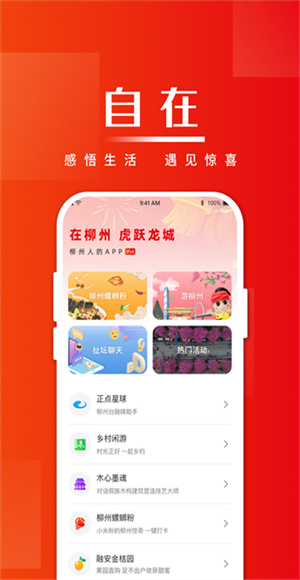 在柳州截图2