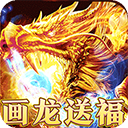 梦幻传奇无限元宝版下载