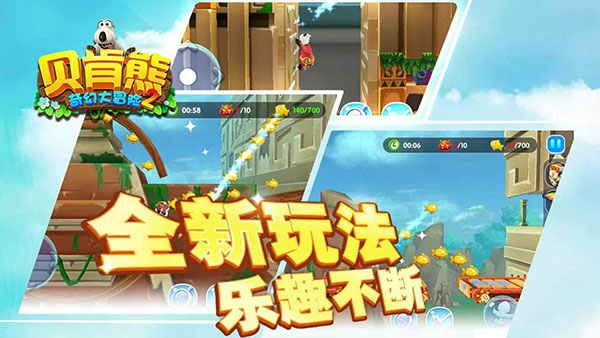 贝肯熊奇幻大冒险2无限金币版截图4