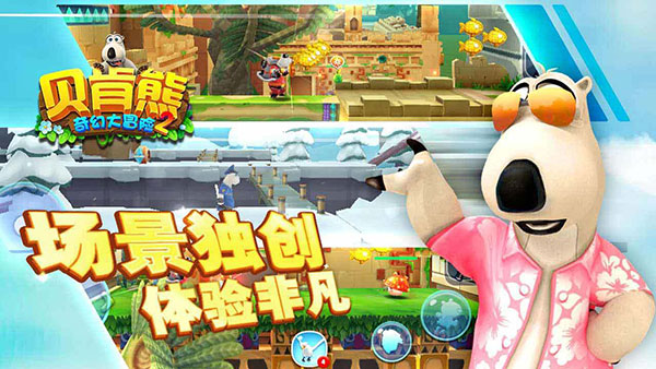 贝肯熊奇幻大冒险2无限金币版截图3