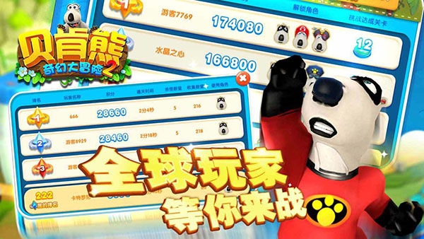 贝肯熊奇幻大冒险2无限金币版截图2