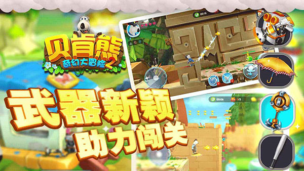 贝肯熊奇幻大冒险2无限金币版截图1