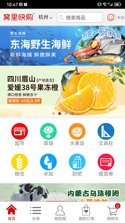 窝里快购截图3