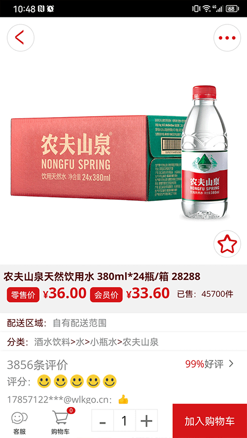 窝里快购截图1
