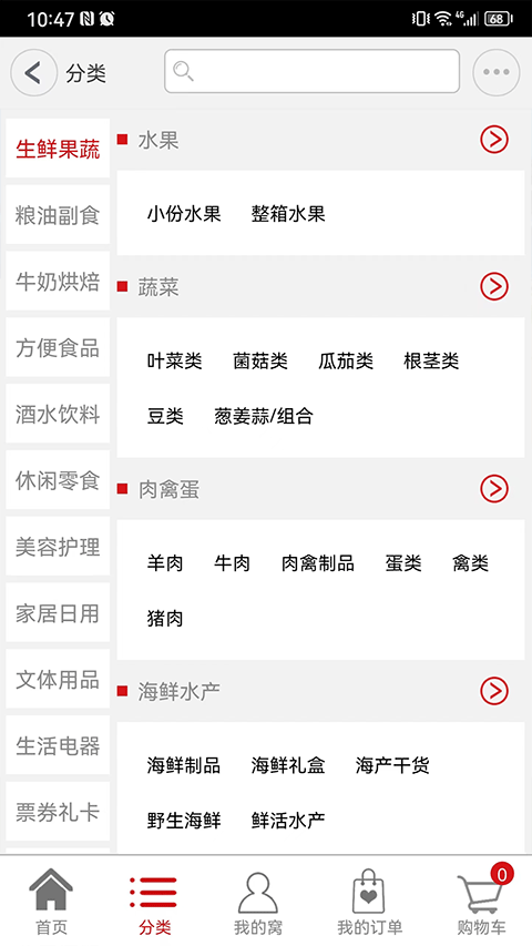 窝里快购截图2