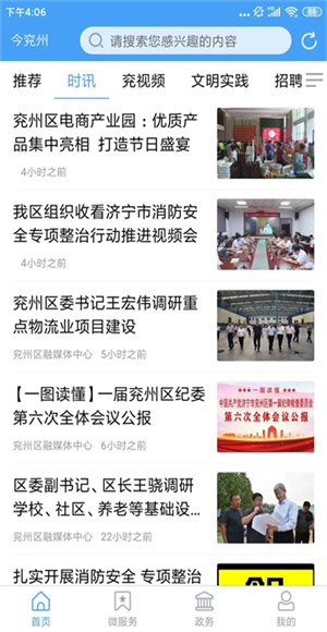 今兖州截图2