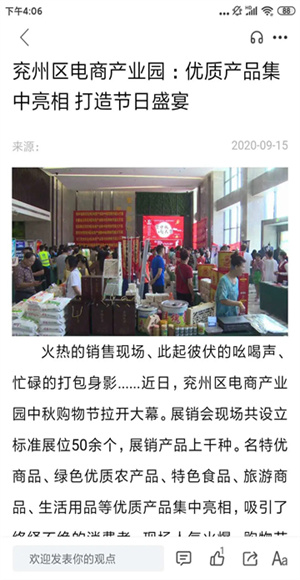 今兖州截图1