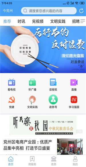 今兖州截图3