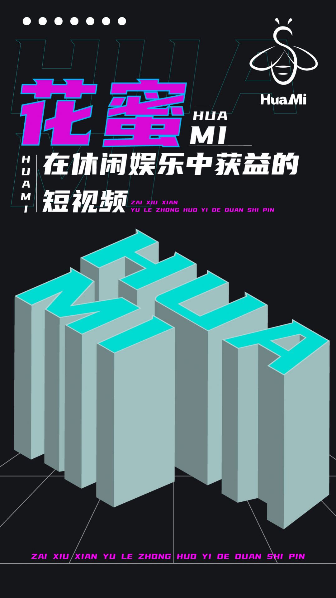 花蜜短视频截图3