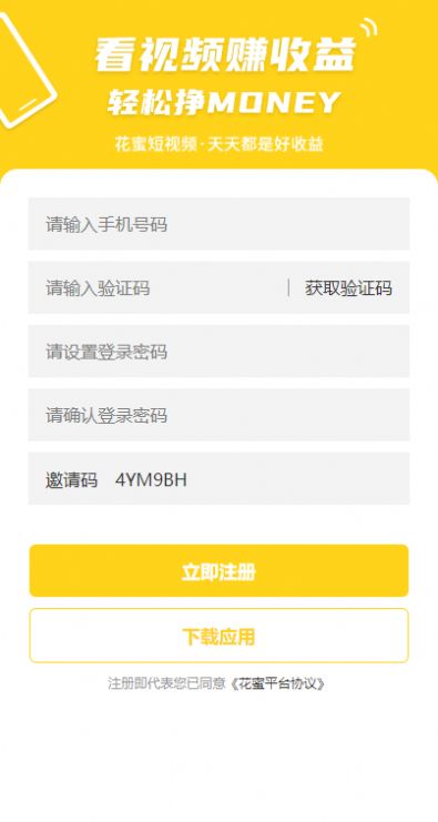 花蜜短视频截图4