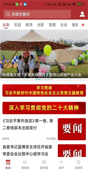 并州新闻截图1