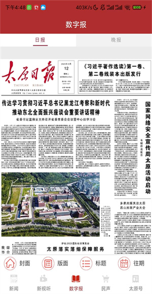 并州新闻截图4