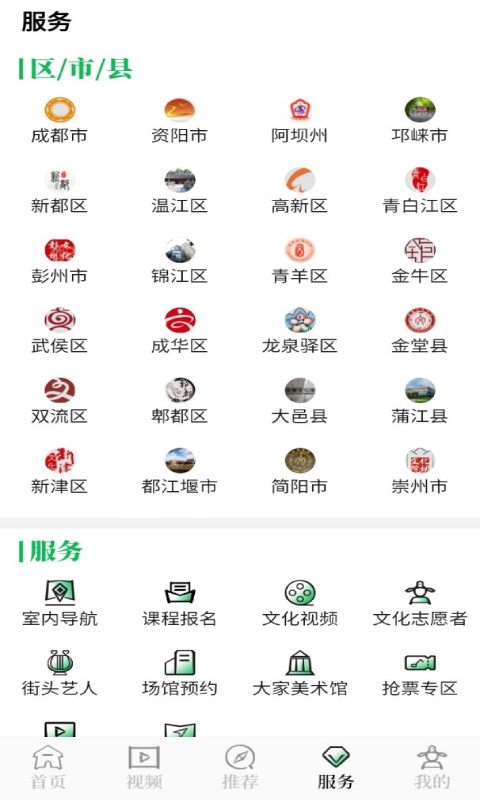 文化天府截图3