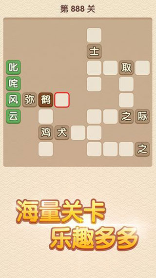 成语大官人截图2