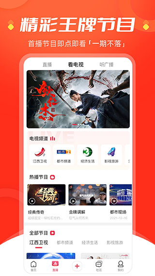 手机江西台截图3